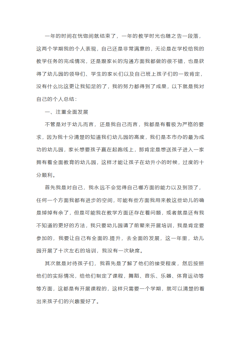 学校期末工作总结有感10篇第24页