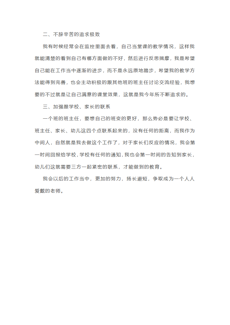 学校期末工作总结有感10篇第25页