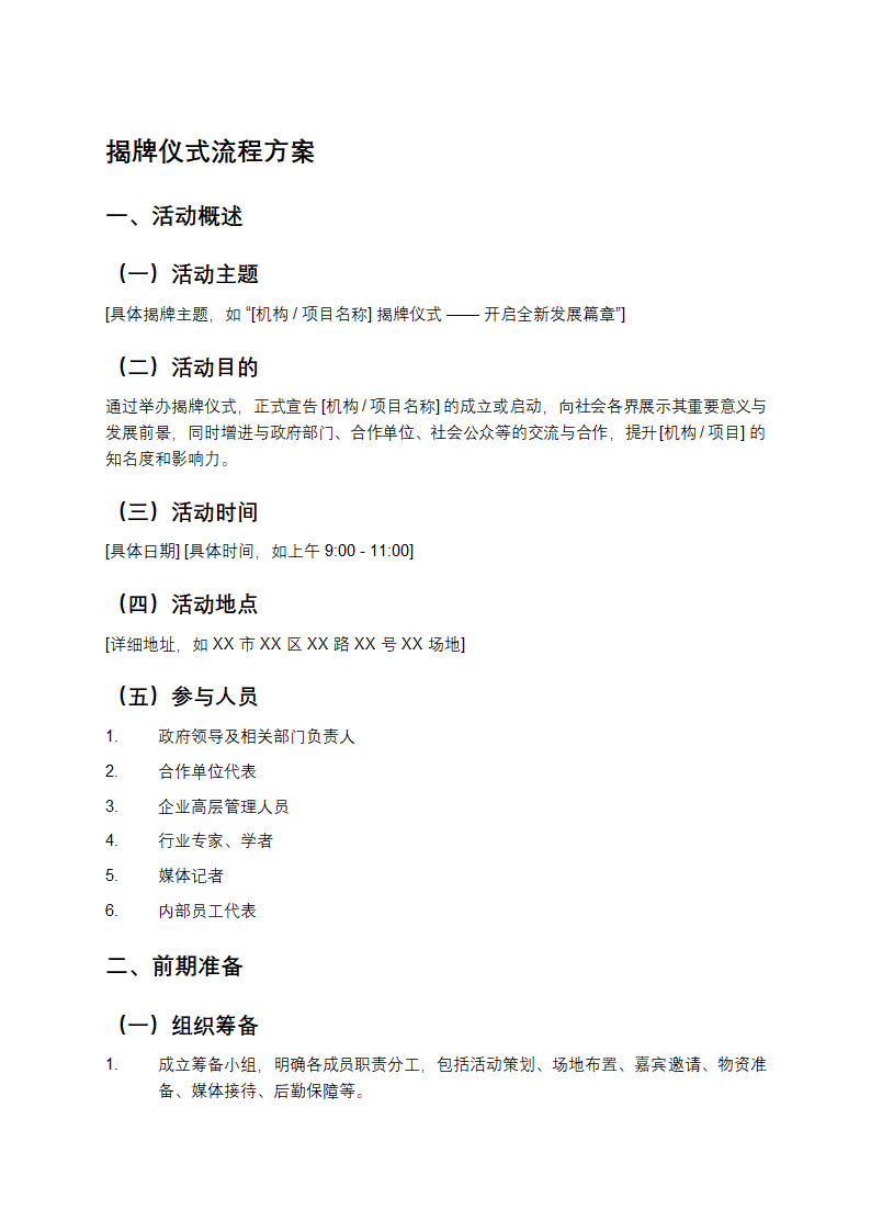 揭牌仪式流程方案第1页