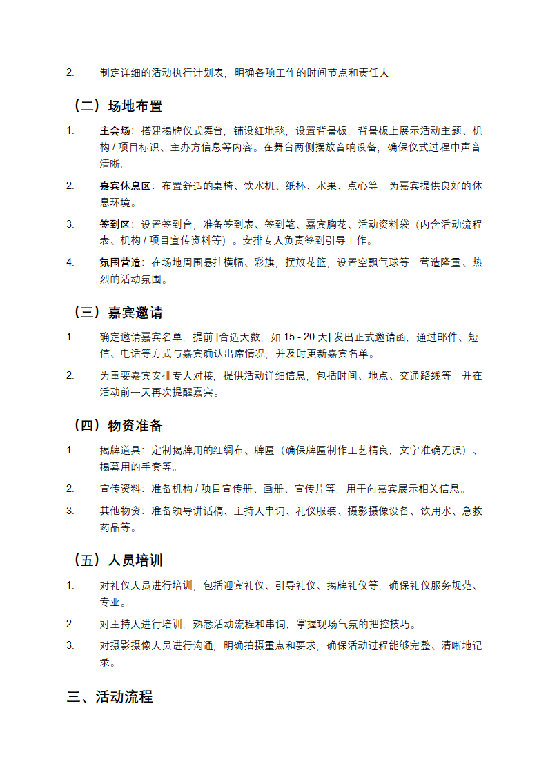 揭牌仪式流程方案第2页