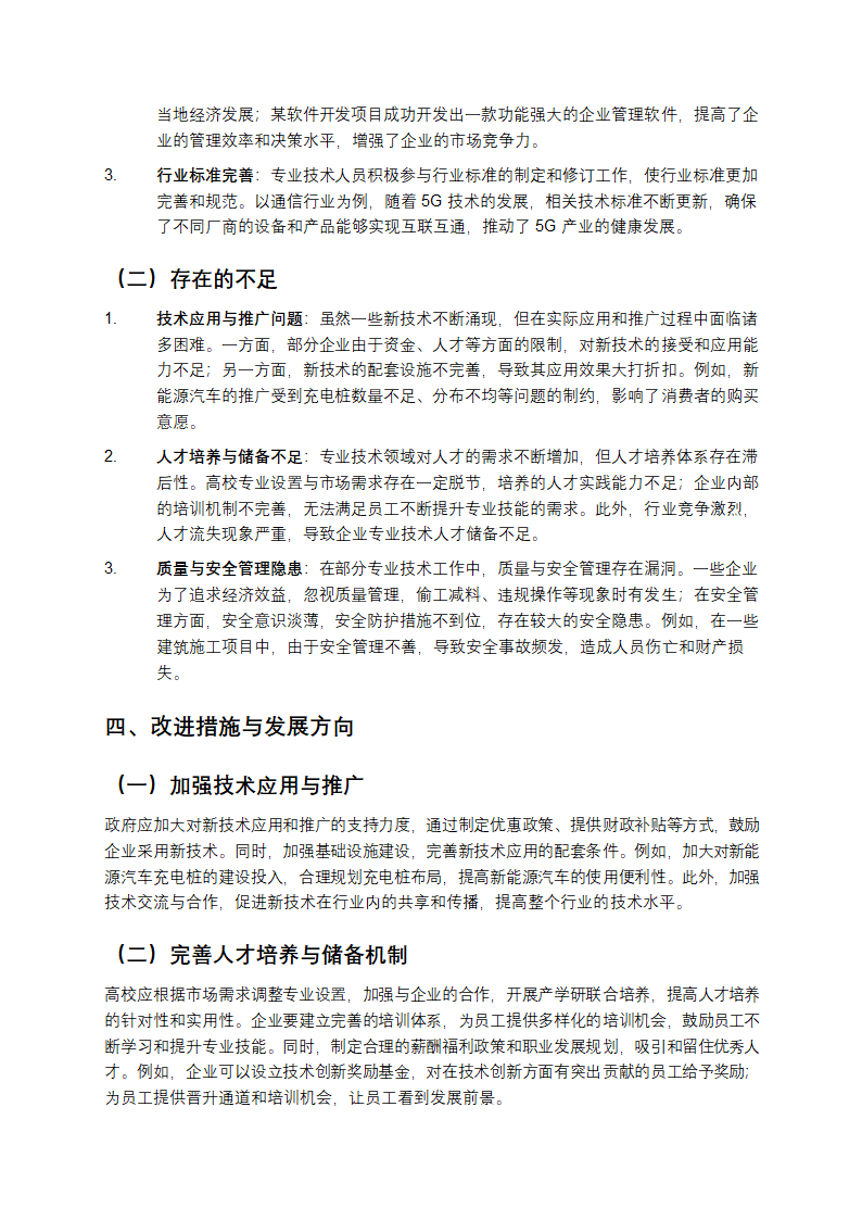 专业技术工作述评第2页