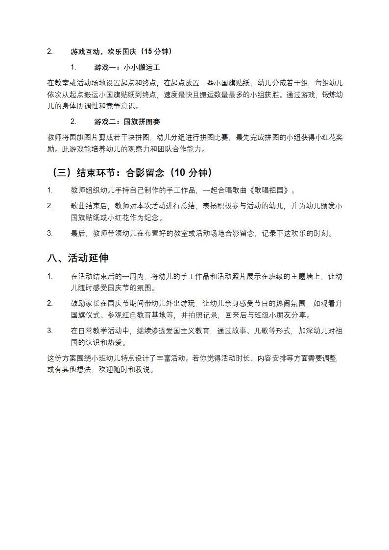 幼儿园小班国庆节主题活动方案第3页
