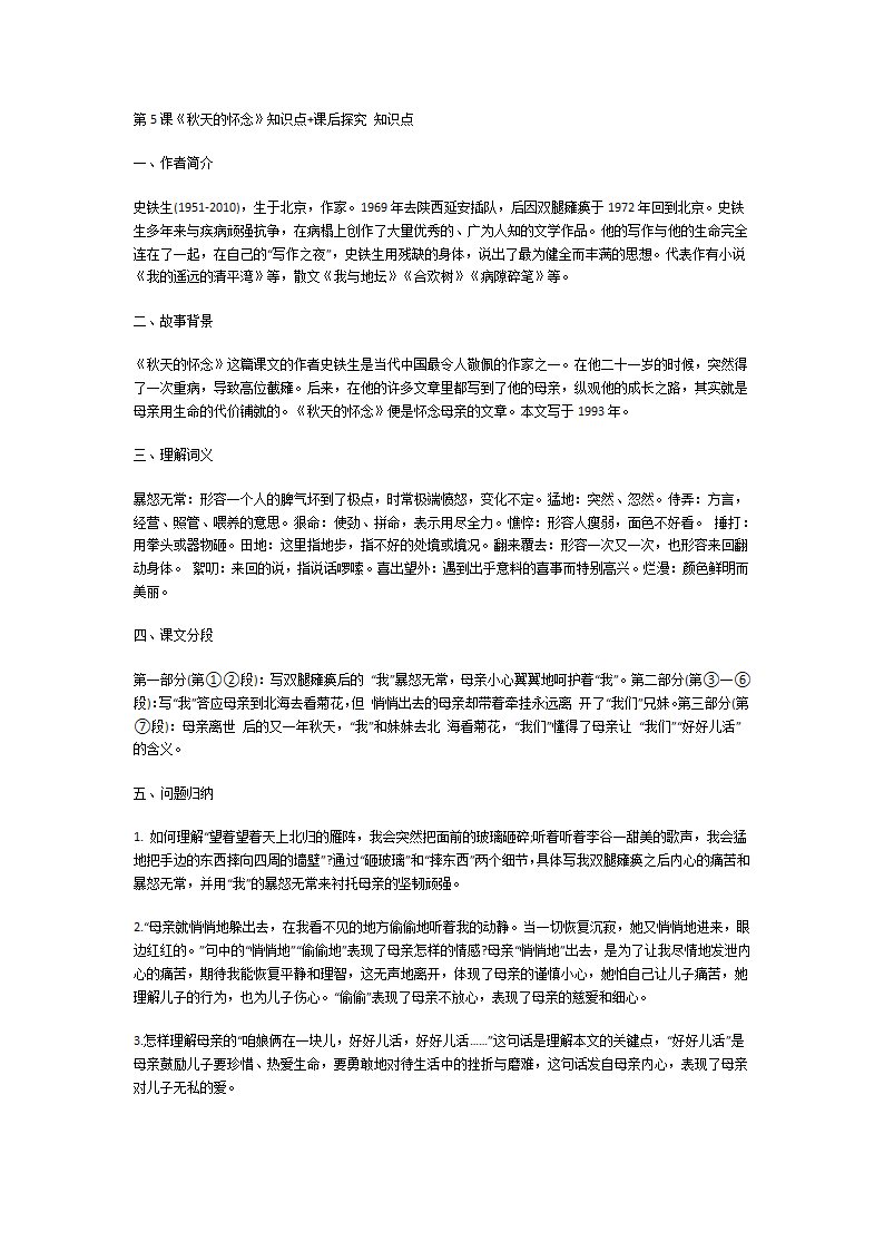 七年级上册语文第二单元知识点第1页