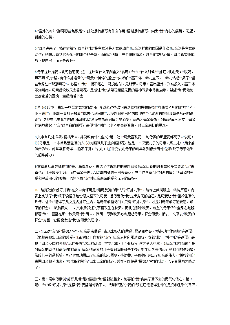 七年级上册语文第二单元知识点第2页