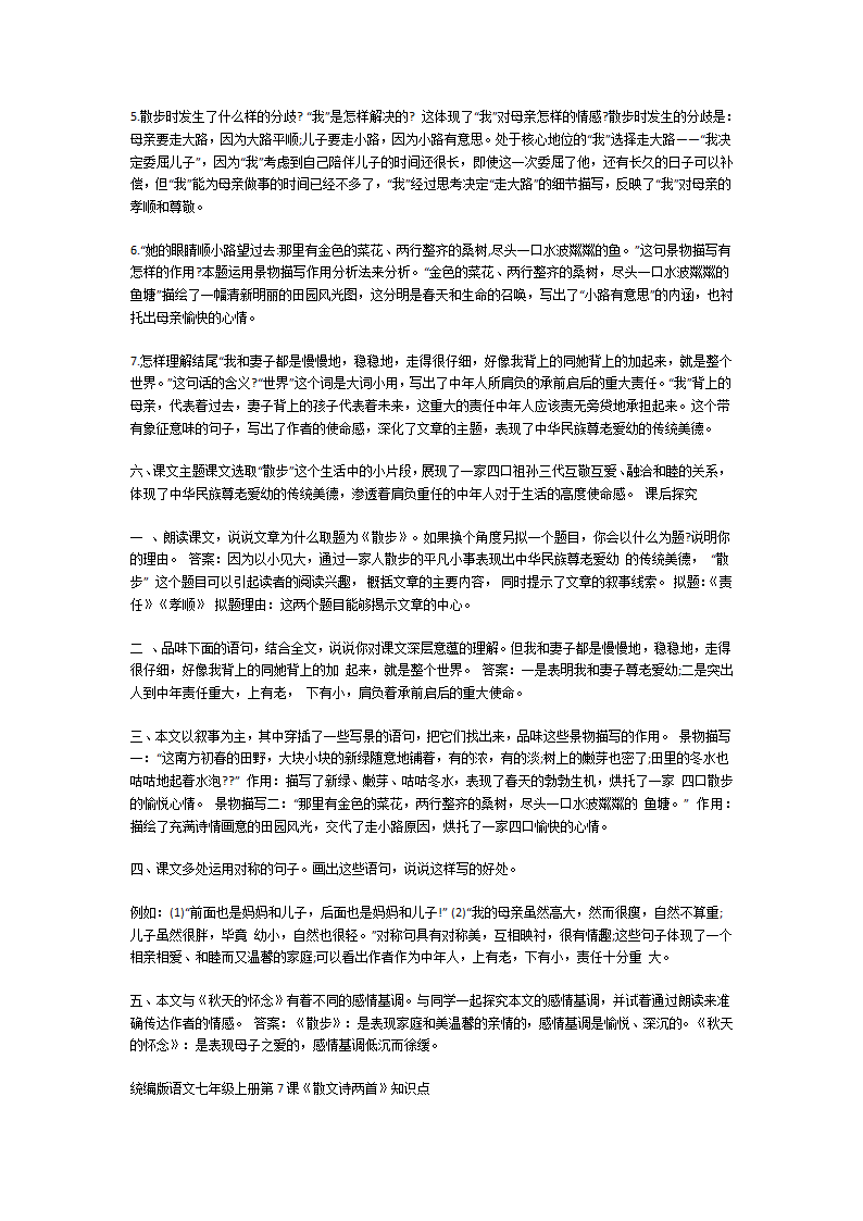 七年级上册语文第二单元知识点第4页