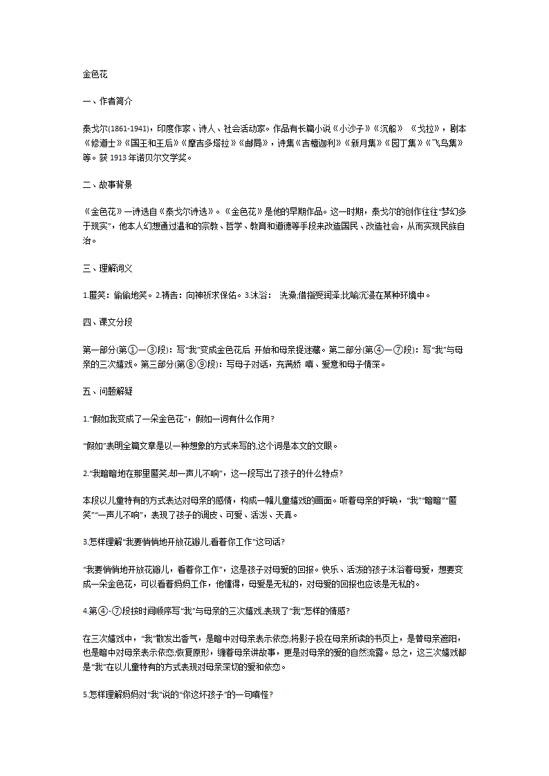 七年级上册语文第二单元知识点第5页