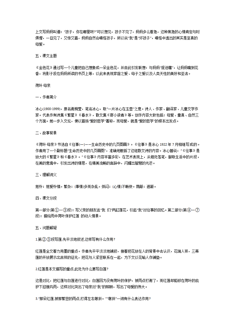 七年级上册语文第二单元知识点第6页