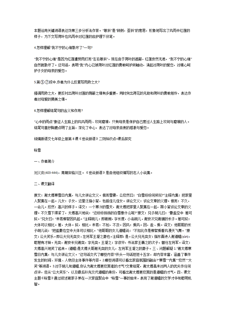 七年级上册语文第二单元知识点第7页