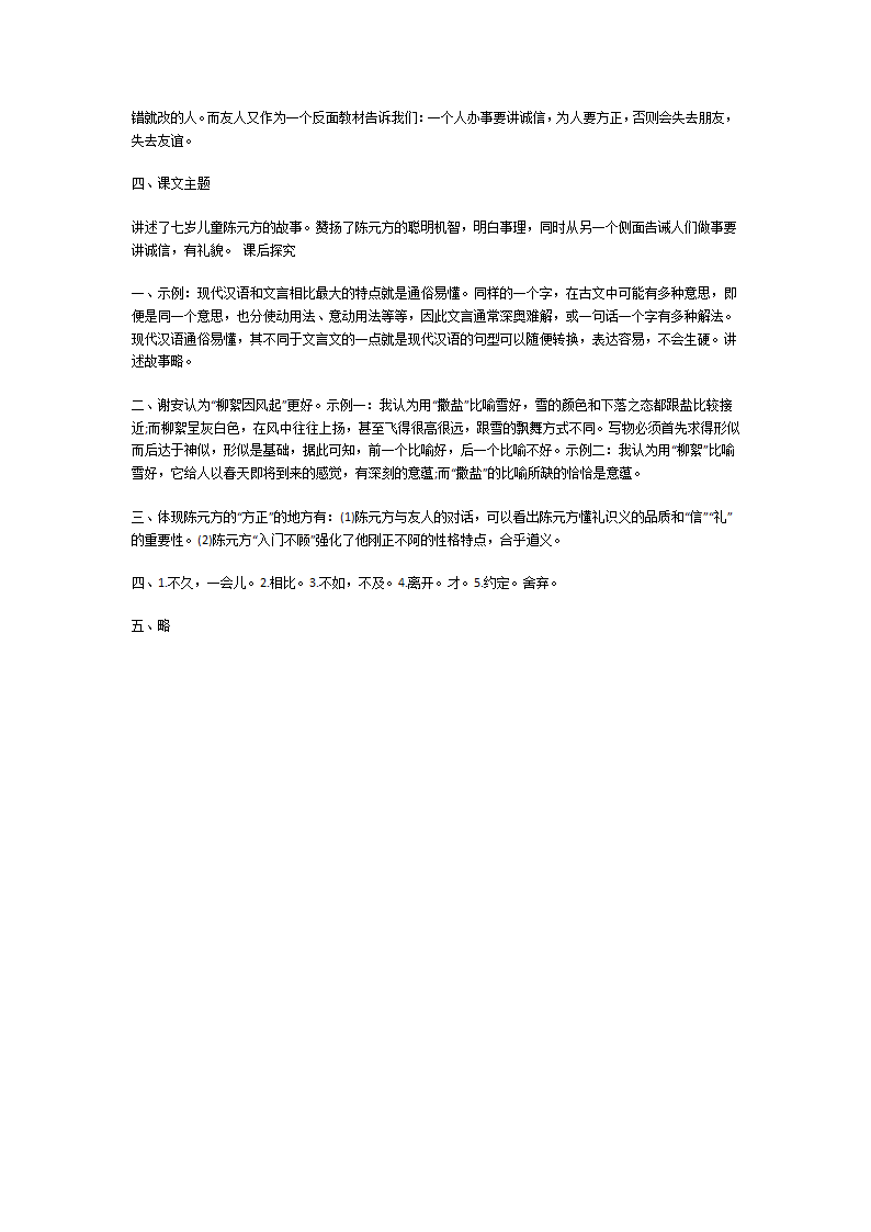 七年级上册语文第二单元知识点第9页
