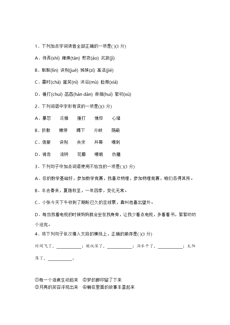 七年级上册语文第二单元测试卷及答案第1页