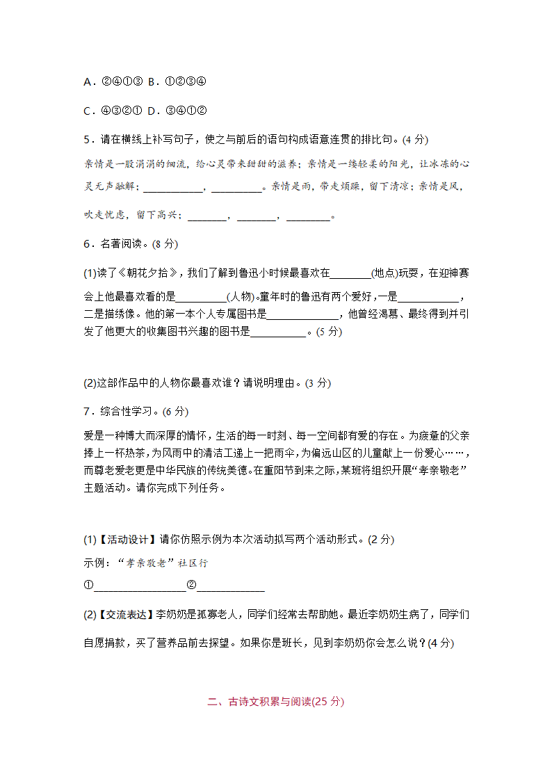 七年级上册语文第二单元测试卷及答案第2页