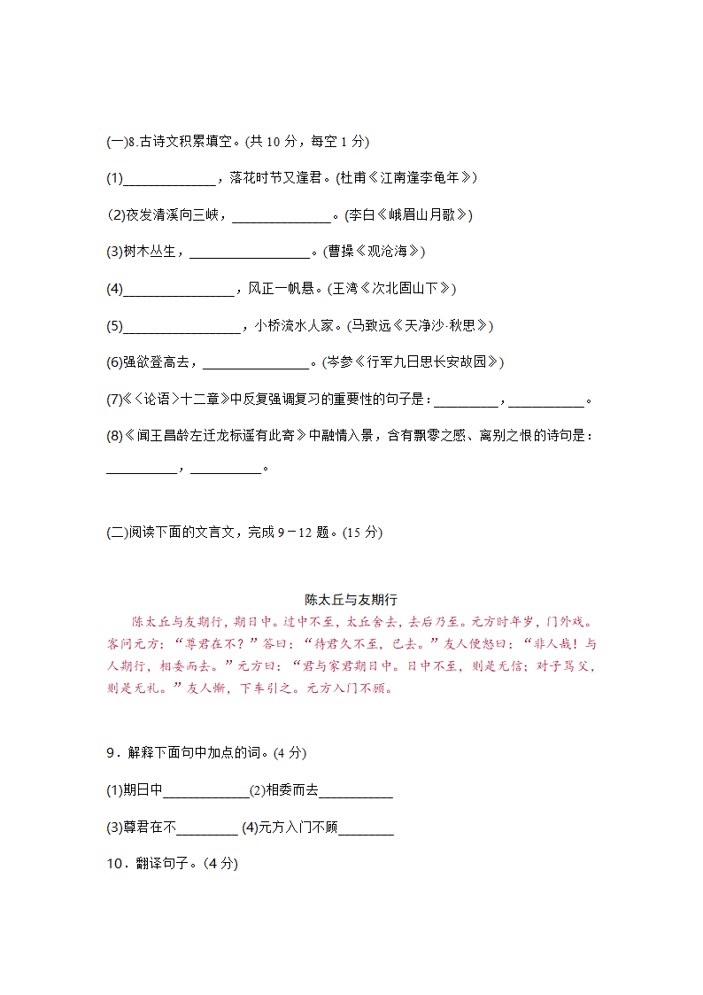 七年级上册语文第二单元测试卷及答案第3页