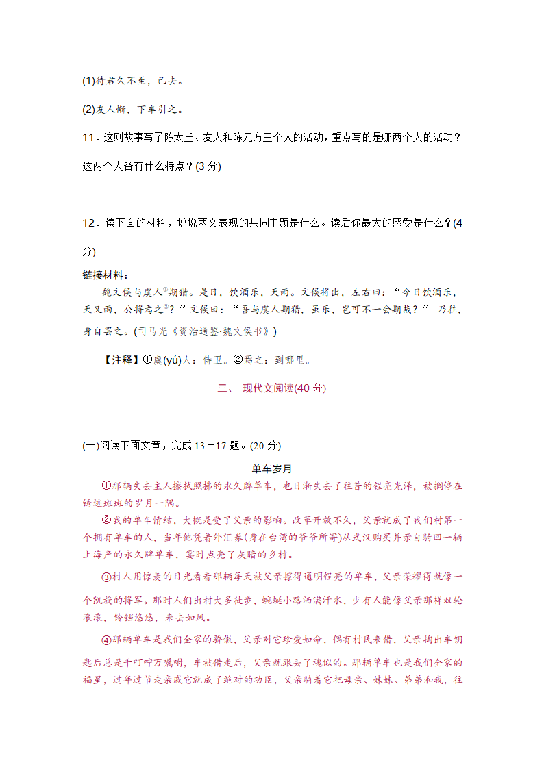 七年级上册语文第二单元测试卷及答案第4页