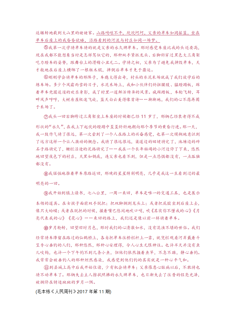 七年级上册语文第二单元测试卷及答案第5页