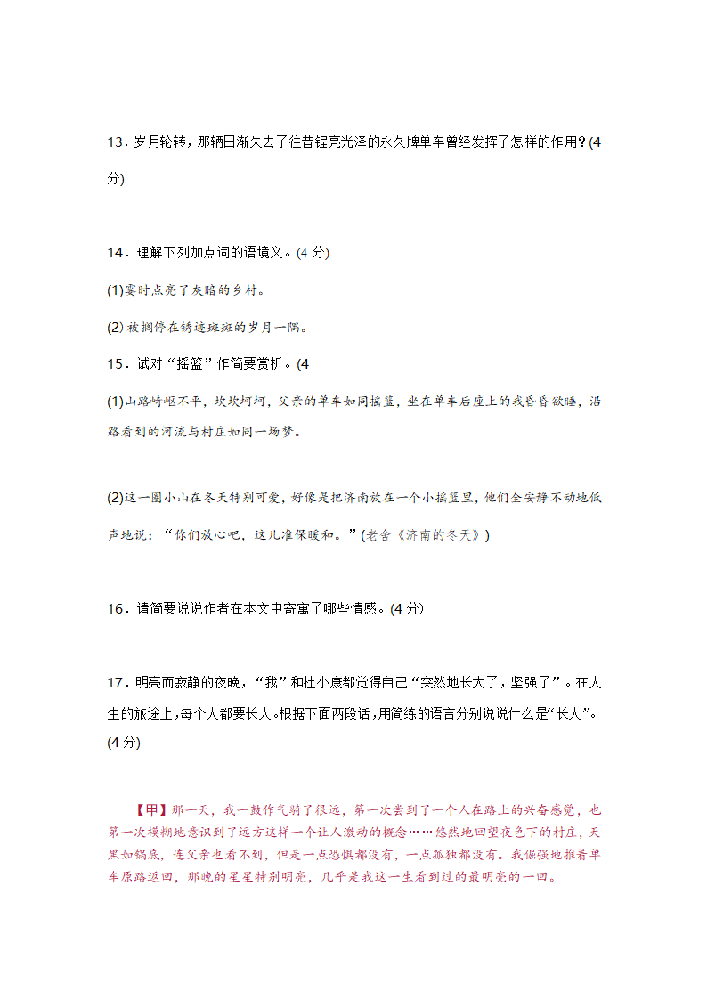 七年级上册语文第二单元测试卷及答案第6页