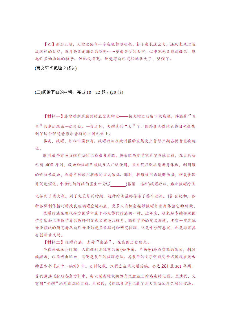 七年级上册语文第二单元测试卷及答案第7页