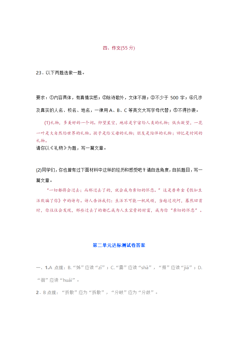 七年级上册语文第二单元测试卷及答案第9页