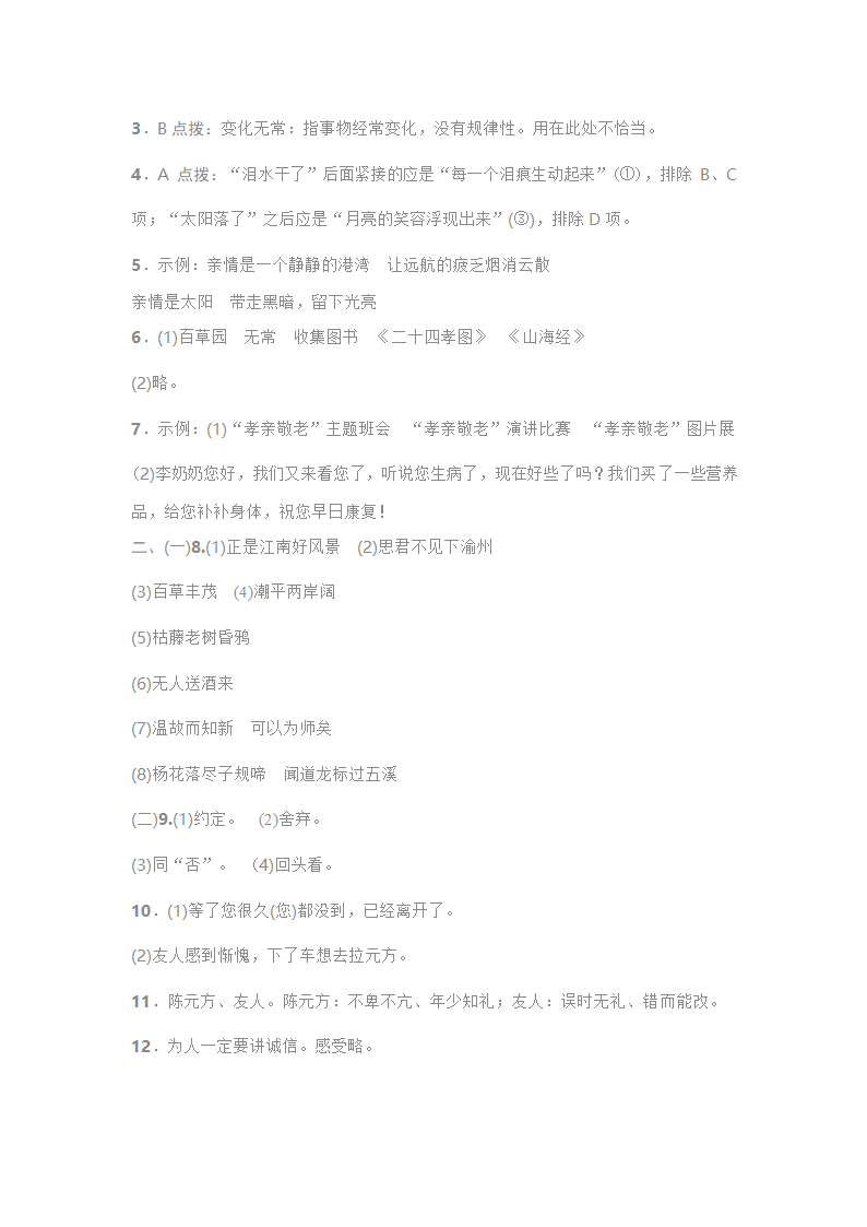 七年级上册语文第二单元测试卷及答案第10页