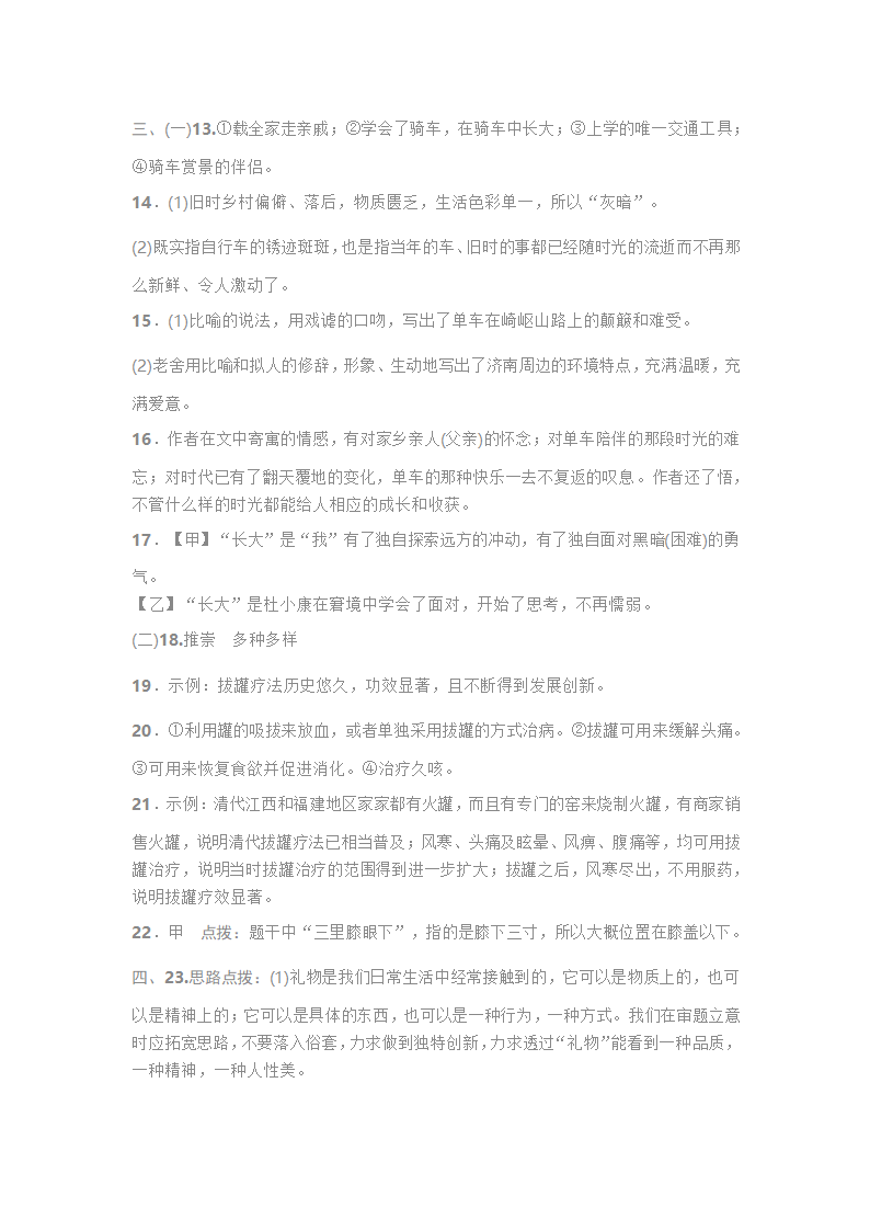 七年级上册语文第二单元测试卷及答案第11页