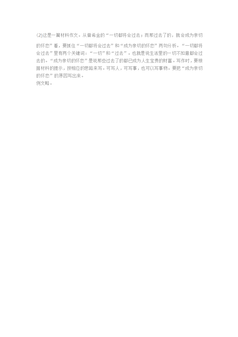 七年级上册语文第二单元测试卷及答案第12页