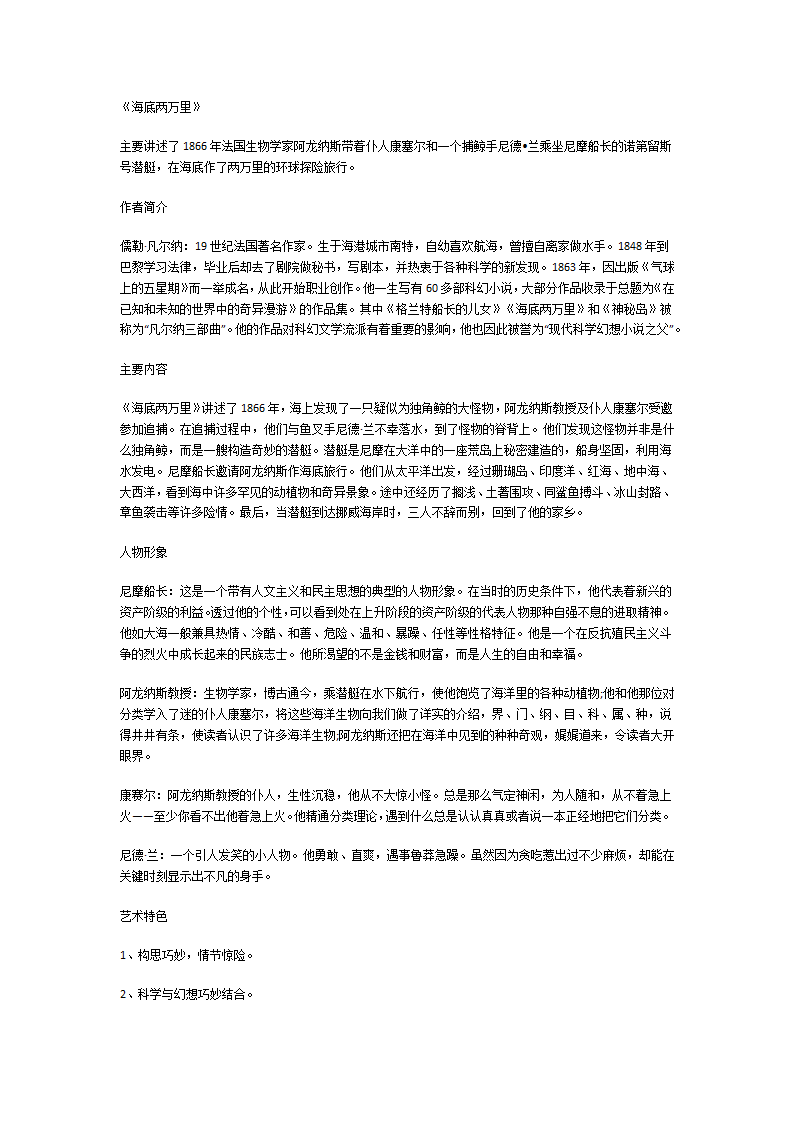 中考语文《海底两万里》练习题汇总
