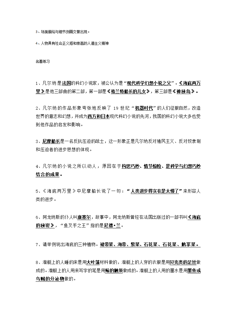 中考语文《海底两万里》练习题汇总第2页