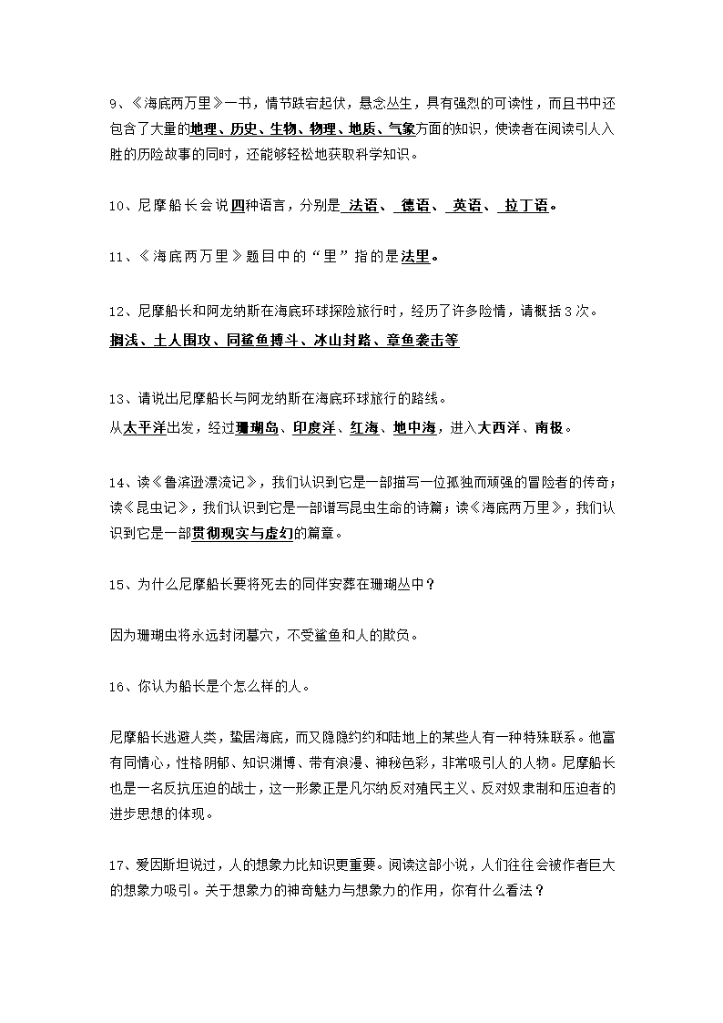 中考语文《海底两万里》练习题汇总第3页