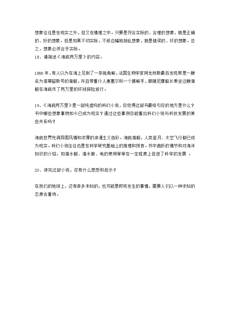 中考语文《海底两万里》练习题汇总第4页