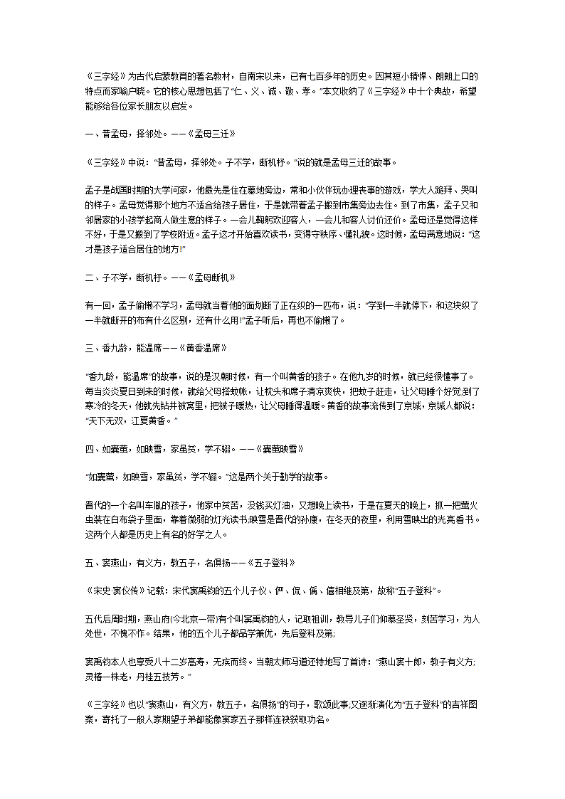 《三字经》十个典故第1页