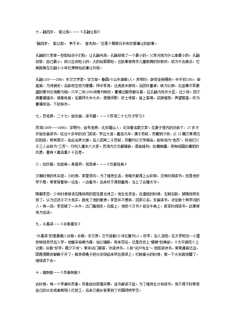 《三字经》十个典故第2页