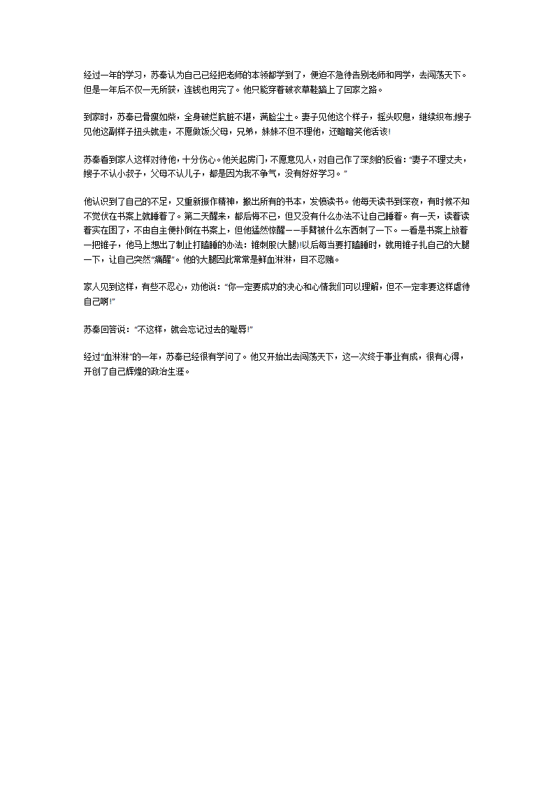 《三字经》十个典故第3页
