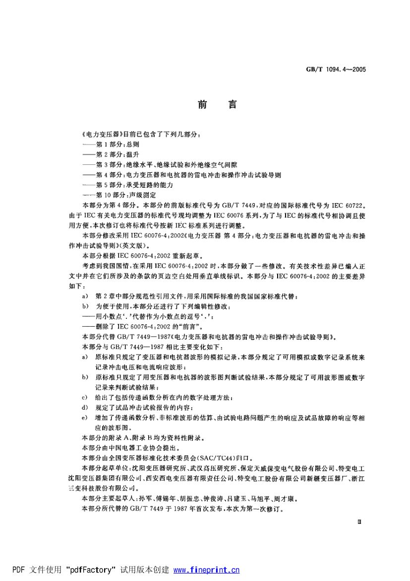 电力变压器实验第4页
