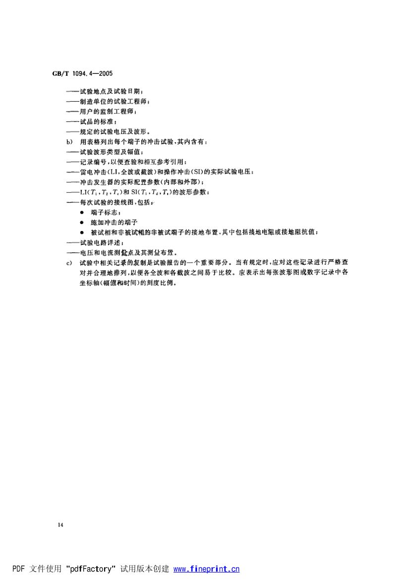 电力变压器实验第18页
