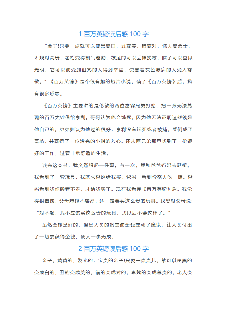 百万英镑读后感100字范文