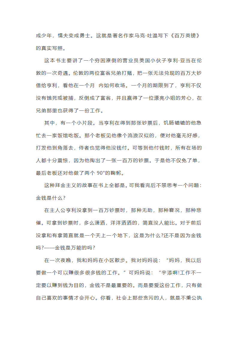 百万英镑读后感100字范文第2页
