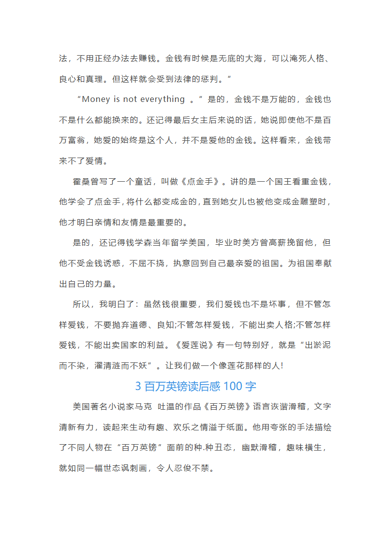 百万英镑读后感100字范文第3页