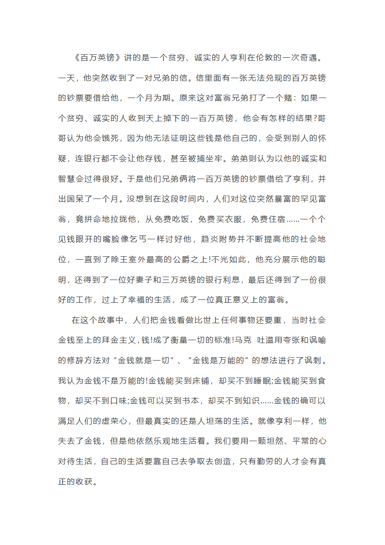 百万英镑读后感100字范文第4页