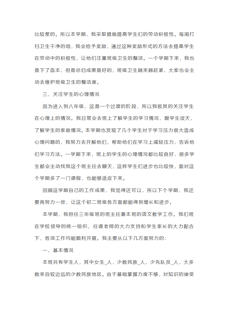 培训学校班主任工作总结第2页