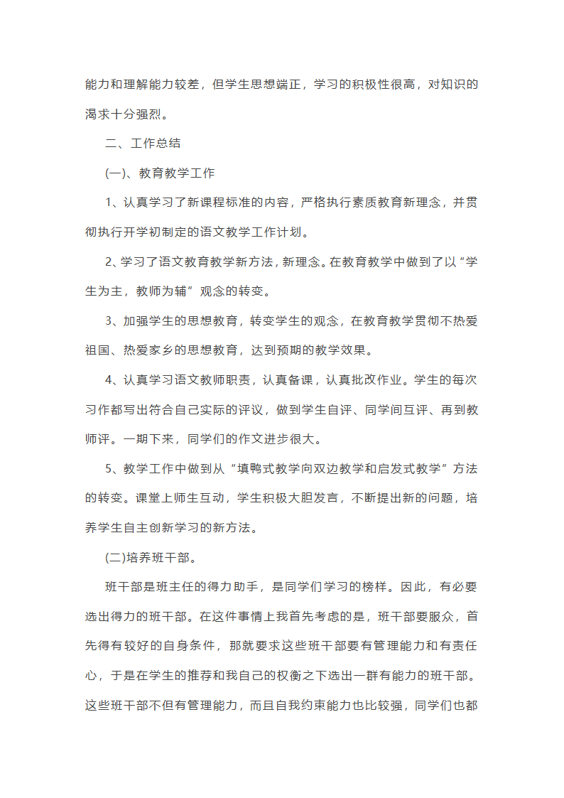 培训学校班主任工作总结第3页