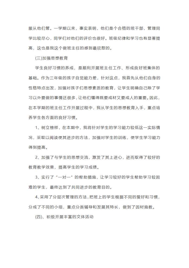培训学校班主任工作总结第4页