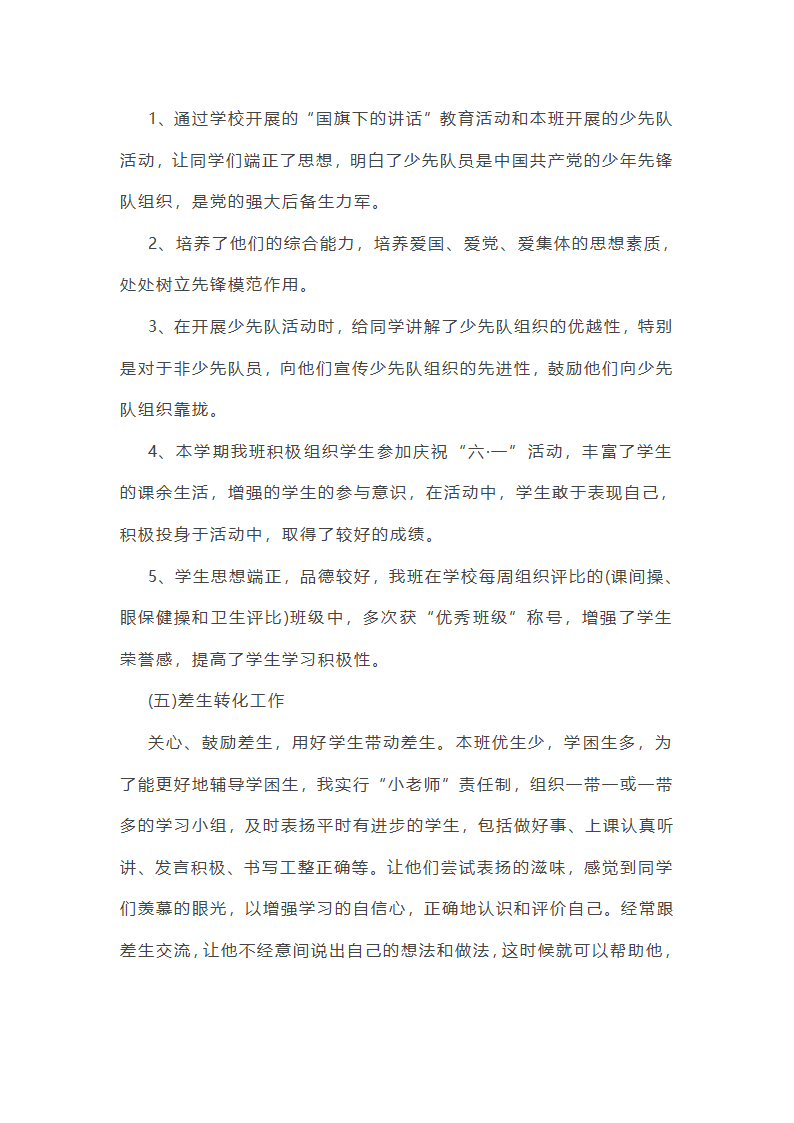 培训学校班主任工作总结第5页