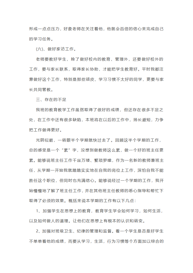 培训学校班主任工作总结第6页