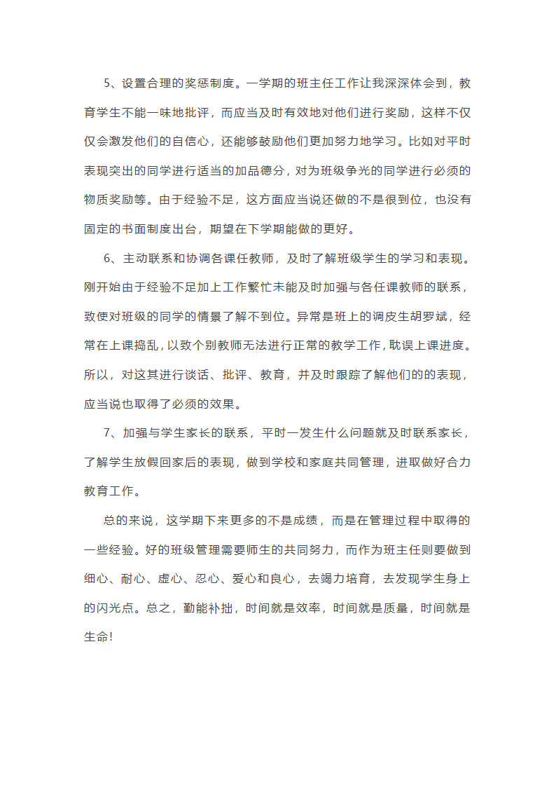 培训学校班主任工作总结第8页