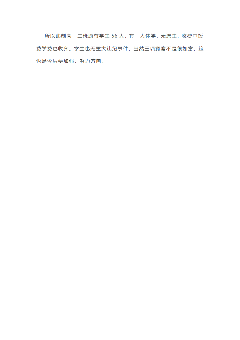 培训学校班主任工作总结第9页