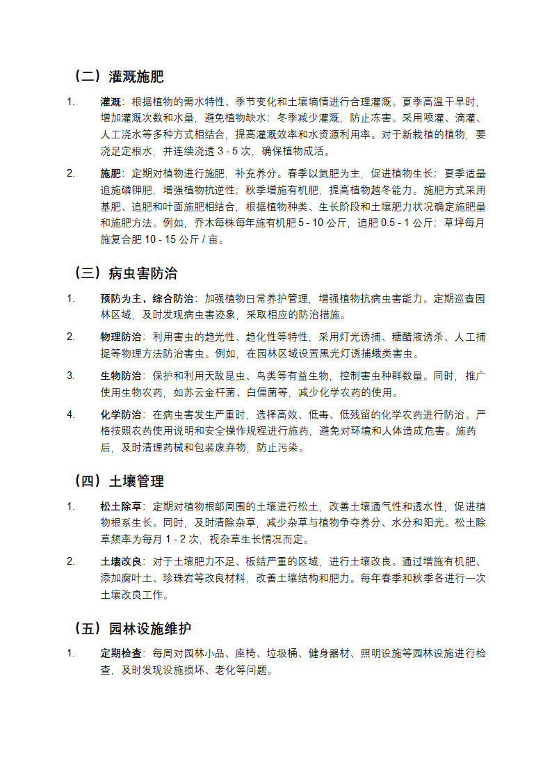 园林绿化养护方案第2页