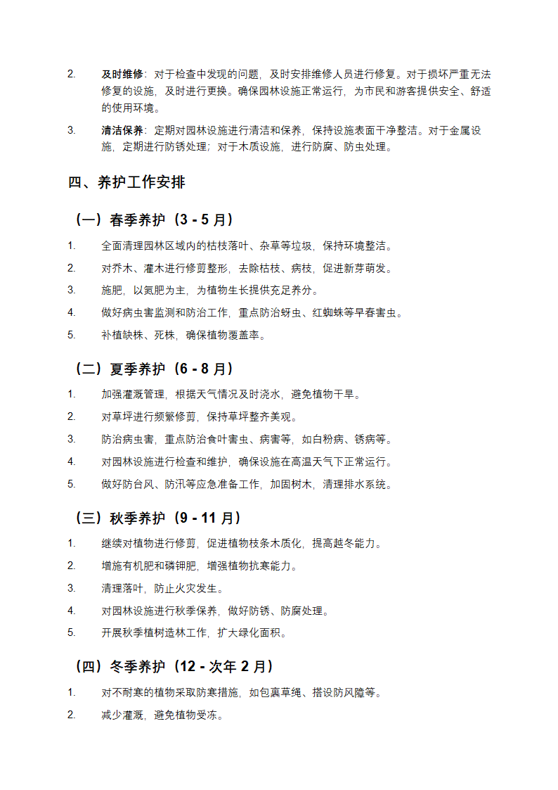 园林绿化养护方案第3页