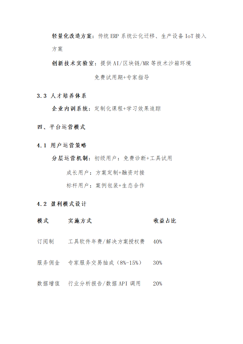企业数字化转型服务平台建设方案第3页