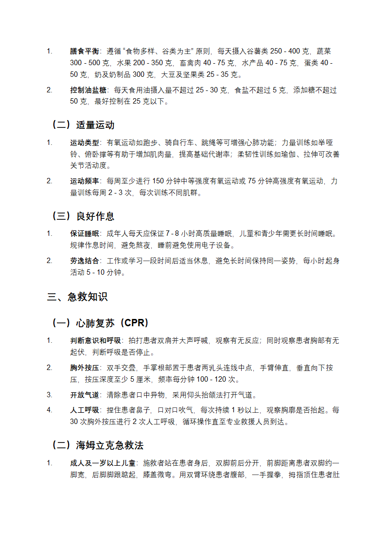 医疗科普知识资料大全第2页