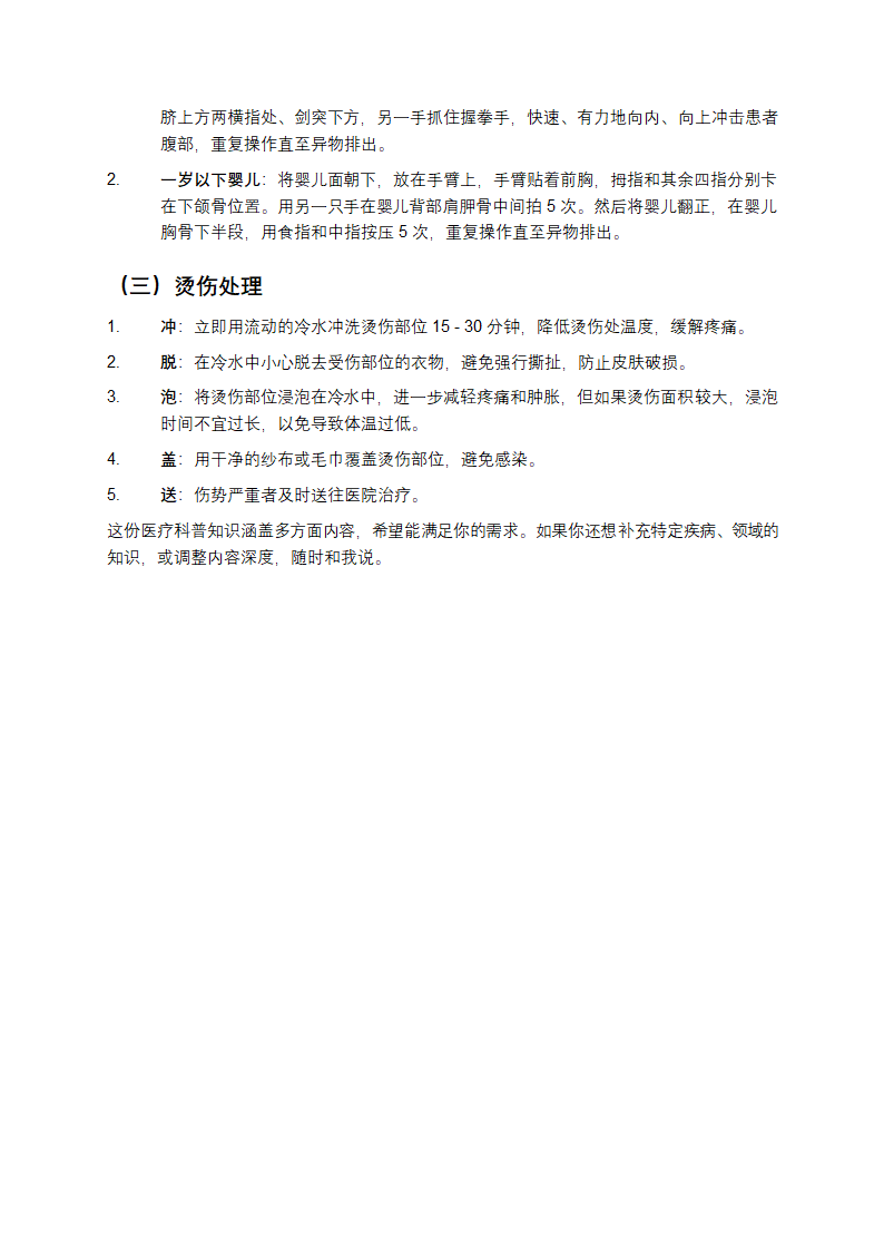 医疗科普知识资料大全第3页