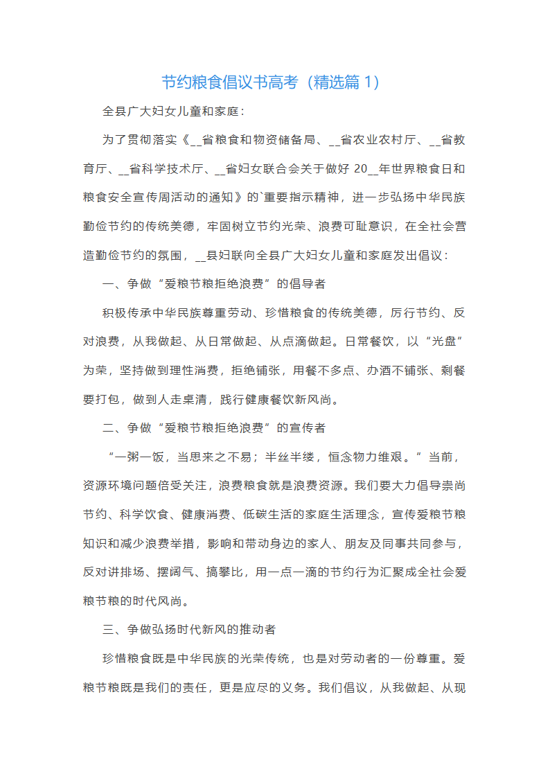 节约粮食倡议书高考范文第1页